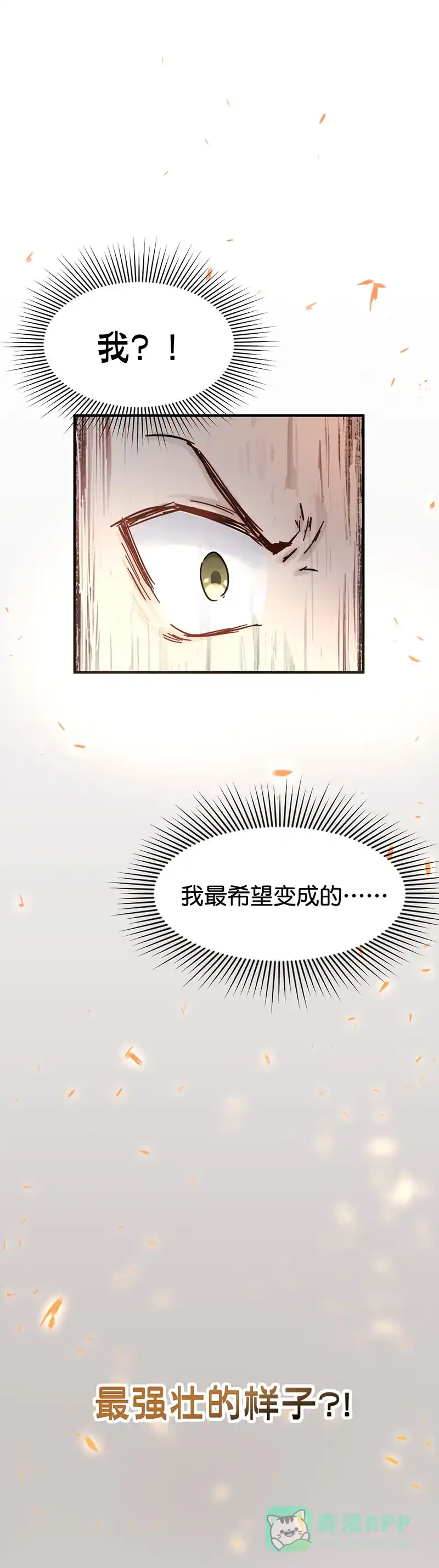 《烧啊我的卡路里》第40话 Round 1,FIGHT! 第28页