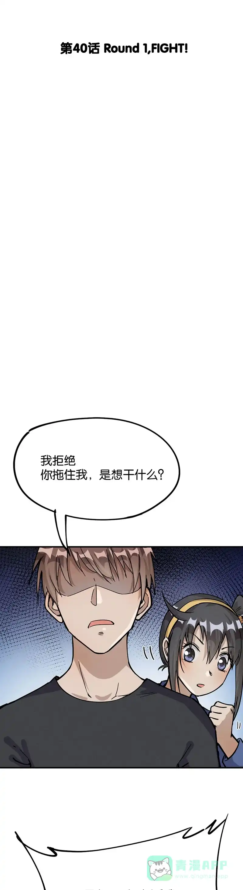 《烧啊我的卡路里》第40话 Round 1,FIGHT! 第2页