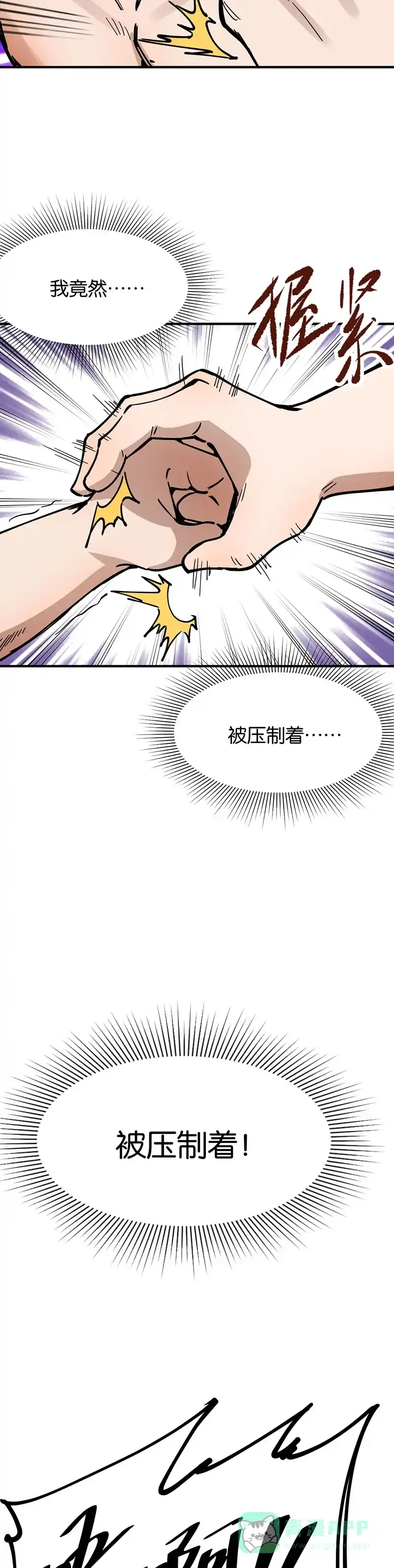 《烧啊我的卡路里》第41话 Round 2 第3页
