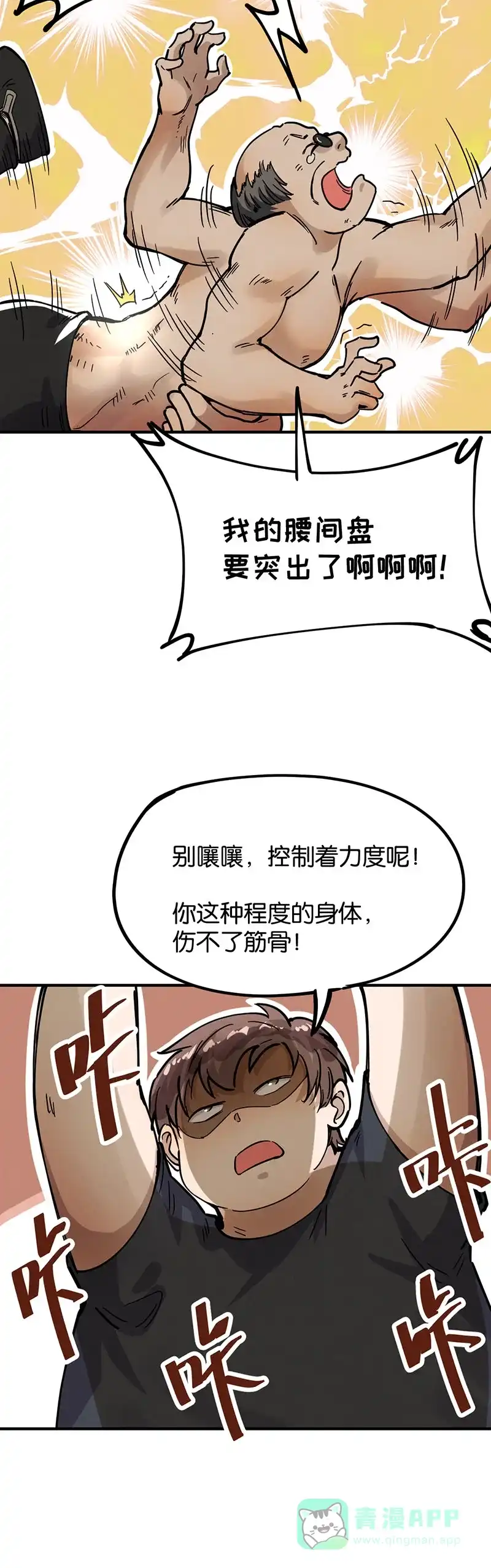 《烧啊我的卡路里》第41话 Round 2 第21页