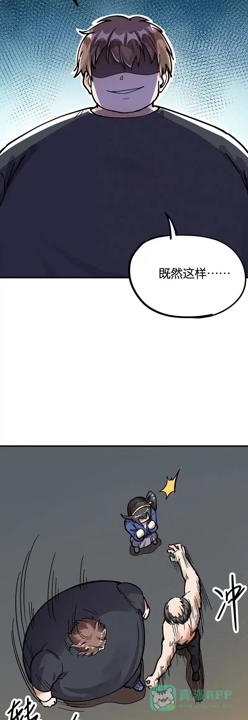 《烧啊我的卡路里》第41话 Round 2 第17页