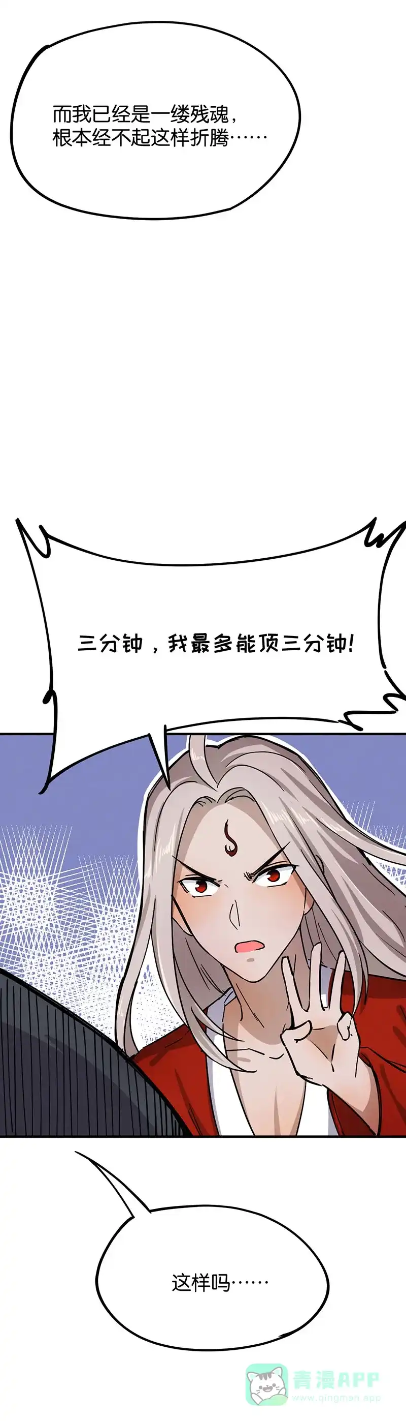 《烧啊我的卡路里》第41话 Round 2 第12页