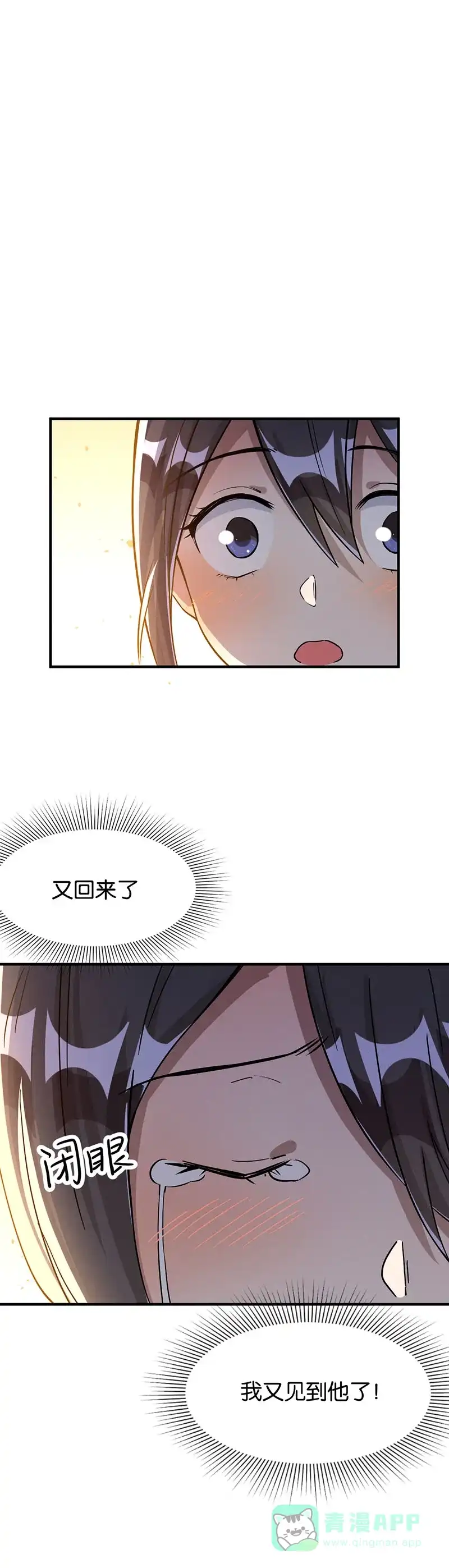 《烧啊我的卡路里》第41话 Round 2 第9页