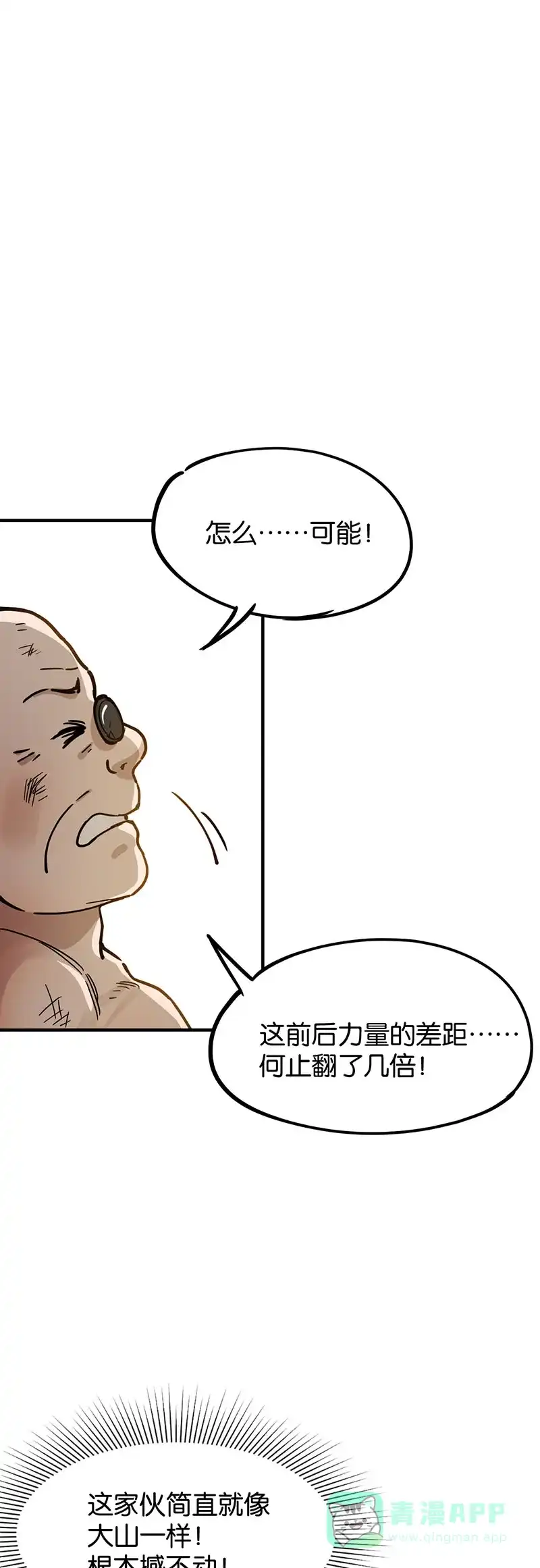 《烧啊我的卡路里》第41话 Round 2 第13页