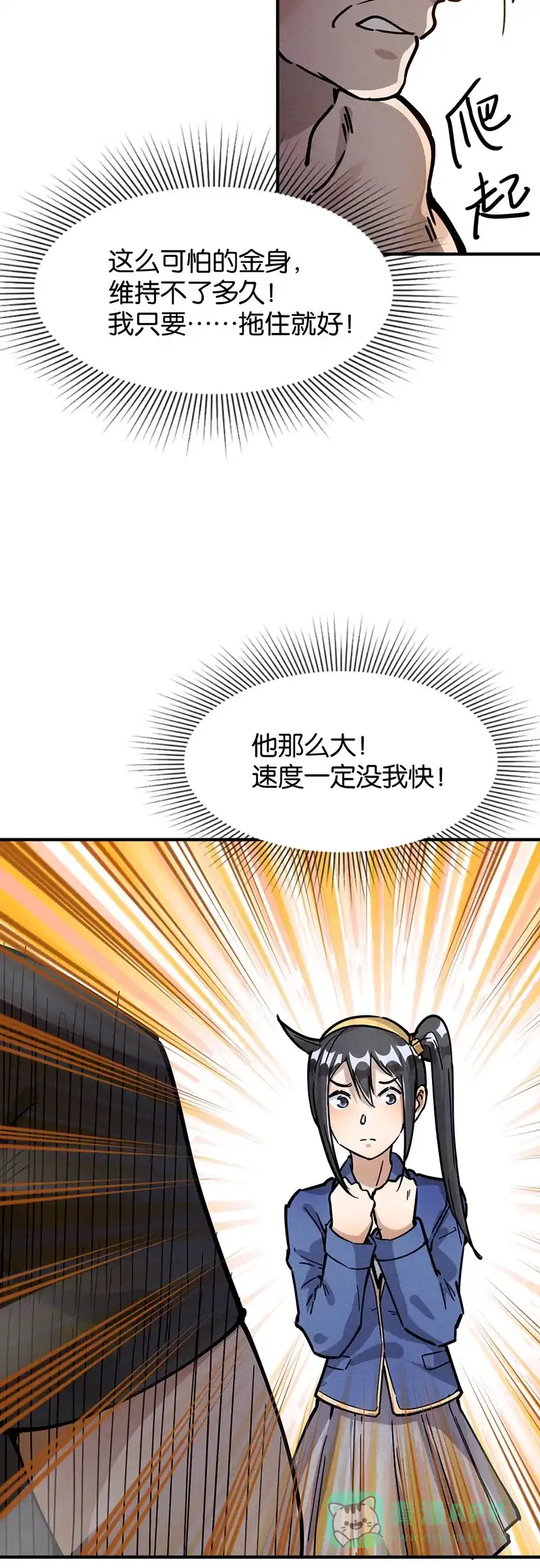 《烧啊我的卡路里》第41话 Round 2 第15页