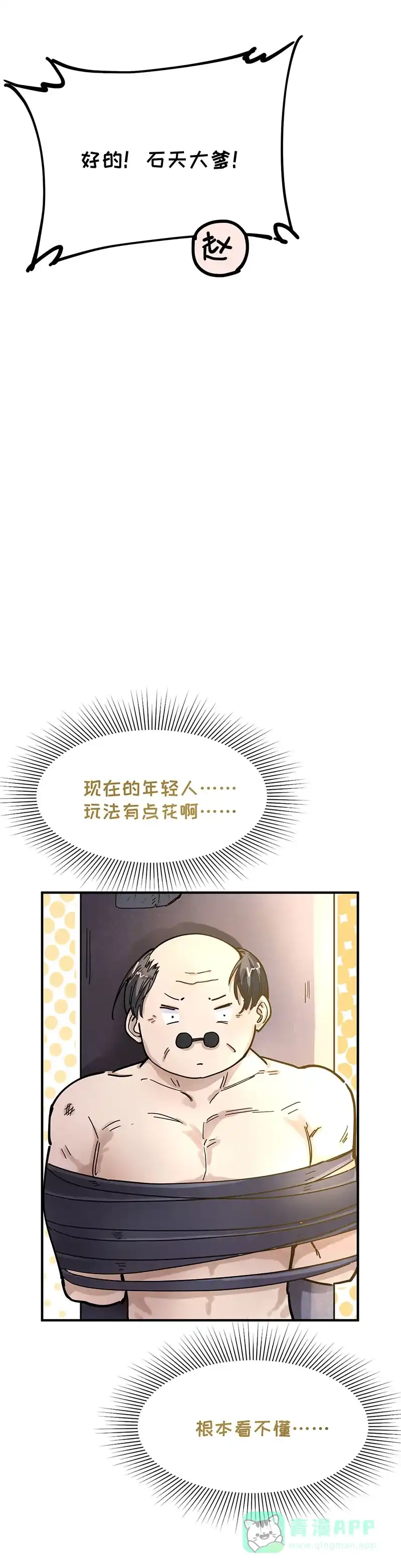 《烧啊我的卡路里》第42话 认爹 第30页