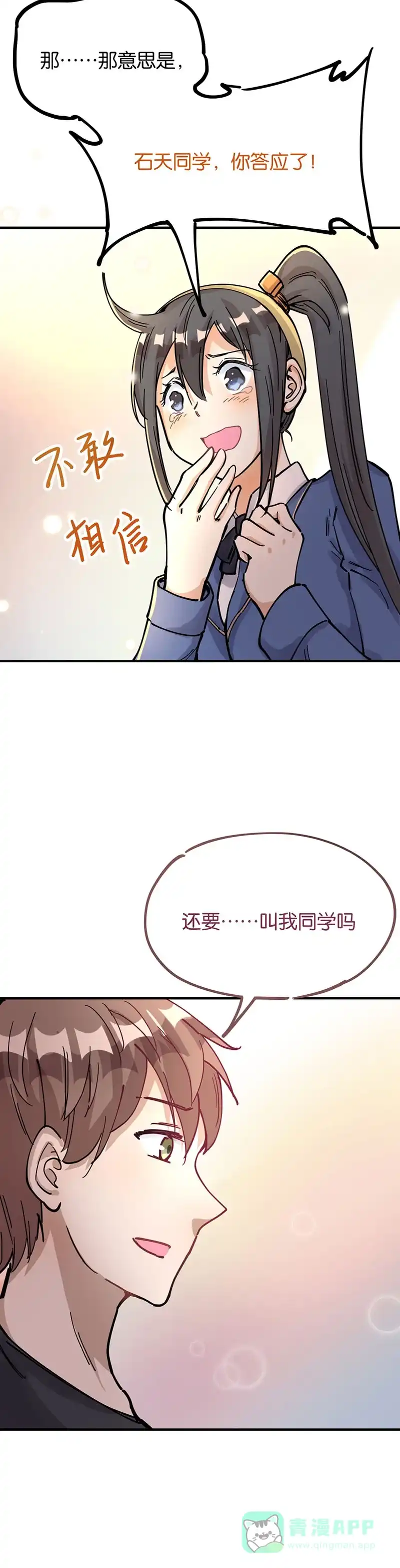 《烧啊我的卡路里》第42话 认爹 第27页