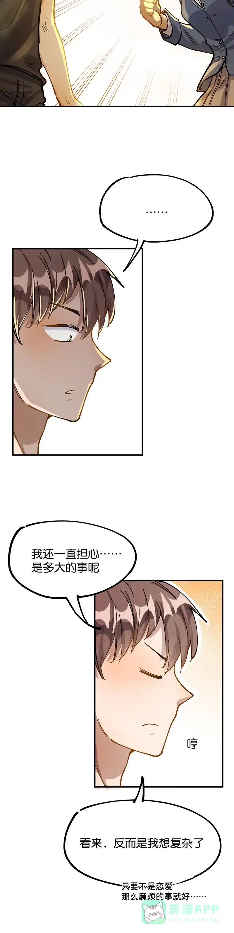 《烧啊我的卡路里》第42话 认爹 第24页