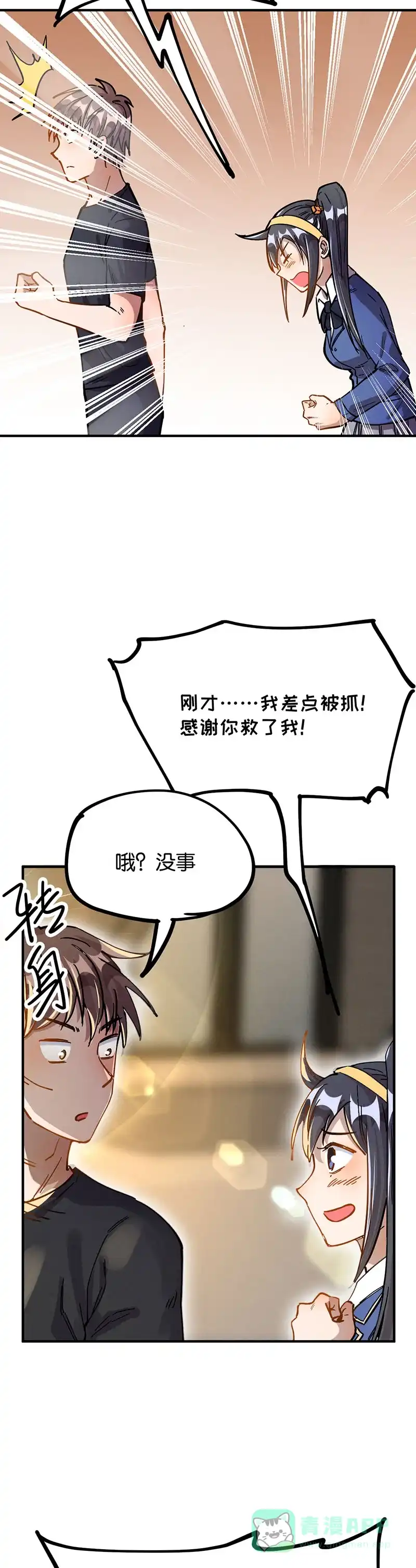 《烧啊我的卡路里》第42话 认爹 第15页