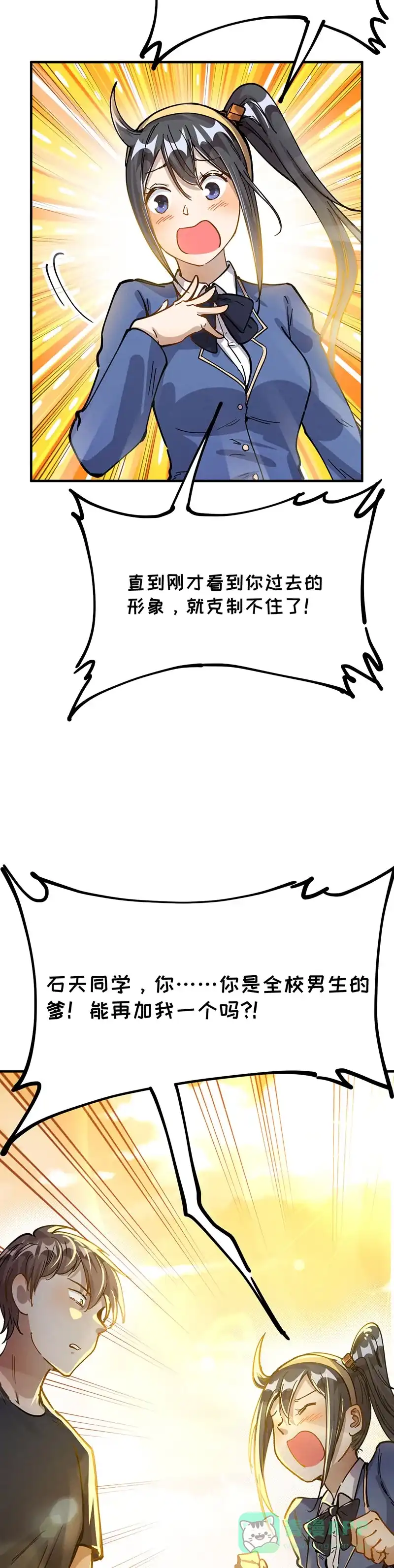 《烧啊我的卡路里》第42话 认爹 第23页