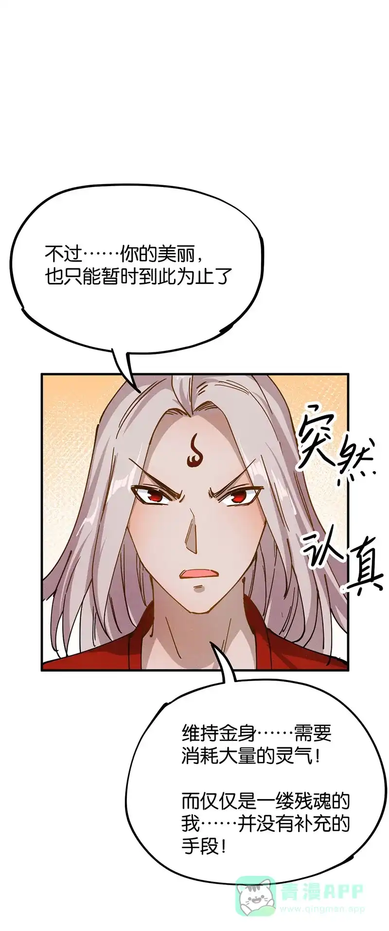 《烧啊我的卡路里》第42话 认爹 第7页