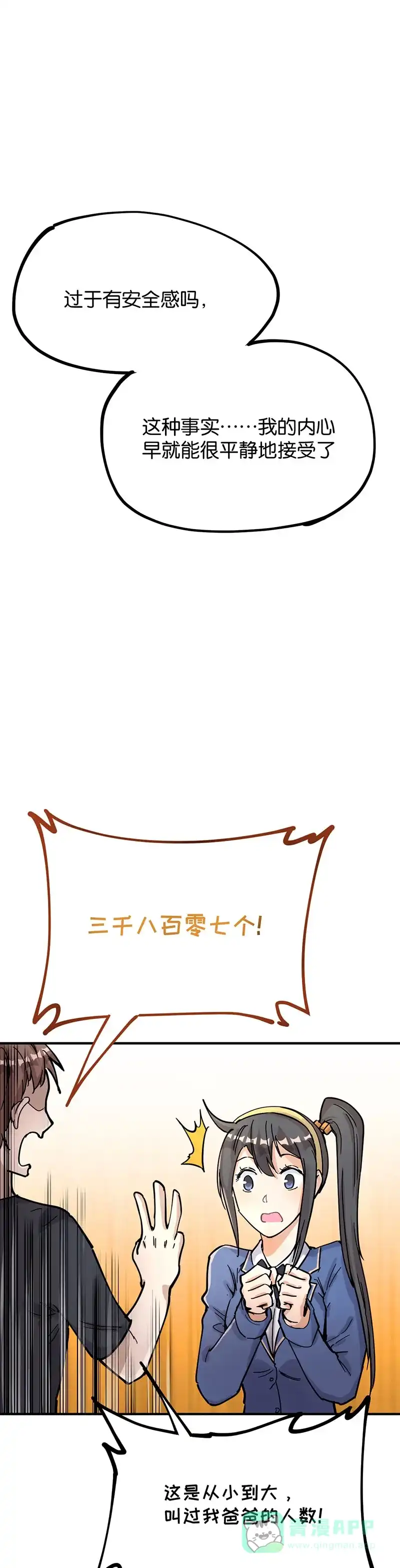 《烧啊我的卡路里》第42话 认爹 第25页