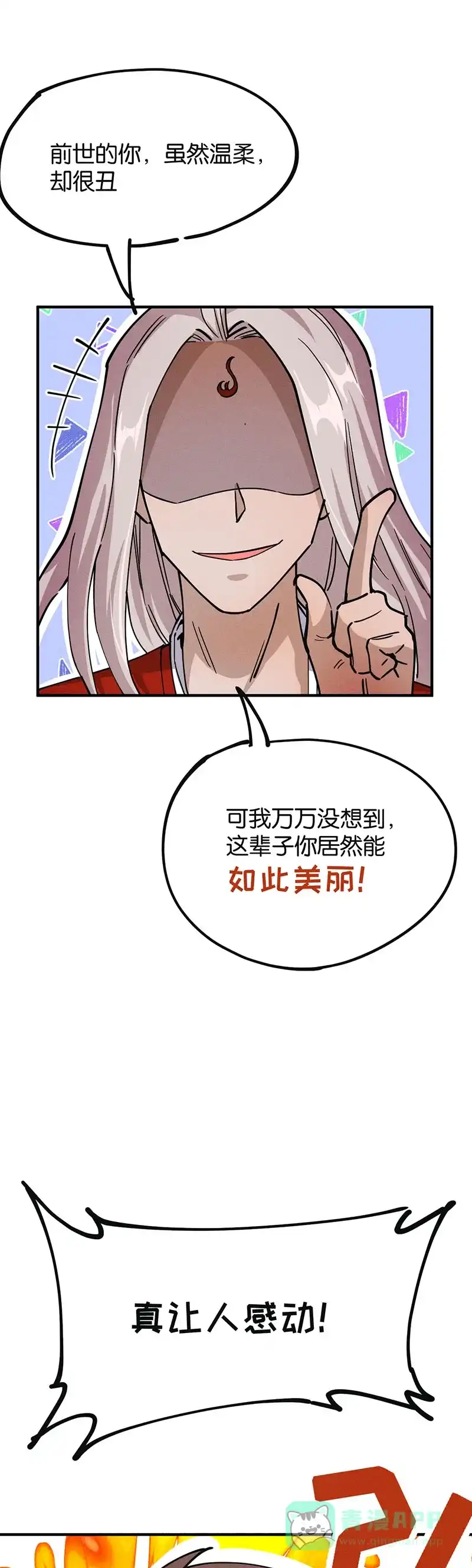 《烧啊我的卡路里》第42话 认爹 第4页