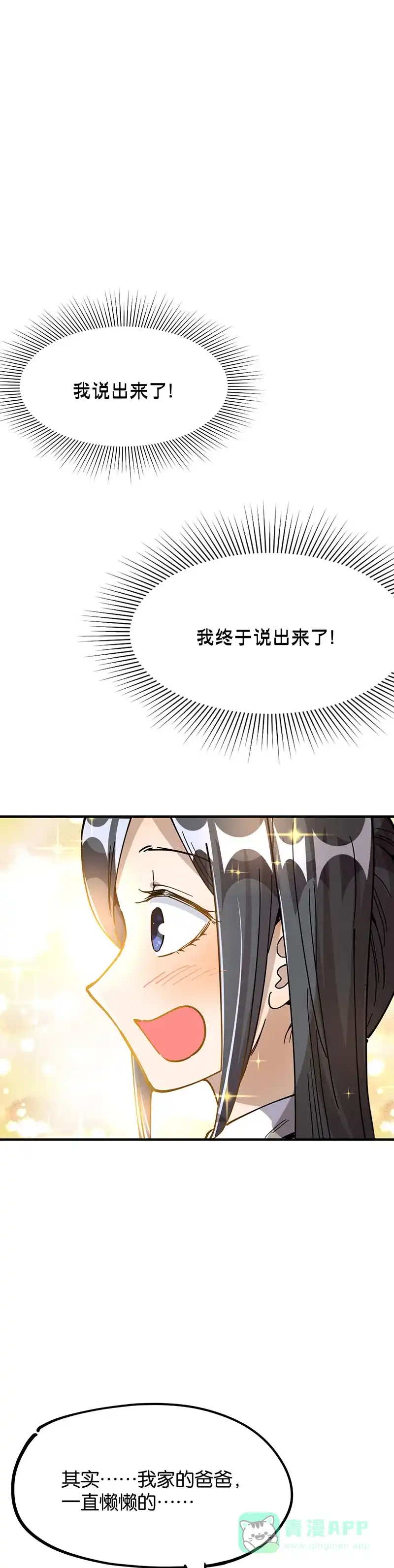 《烧啊我的卡路里》第42话 认爹 第19页