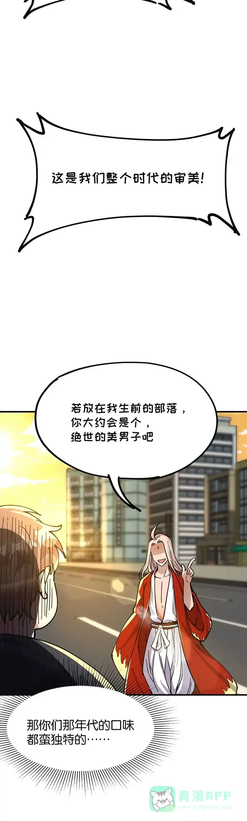 《烧啊我的卡路里》第42话 认爹 第6页