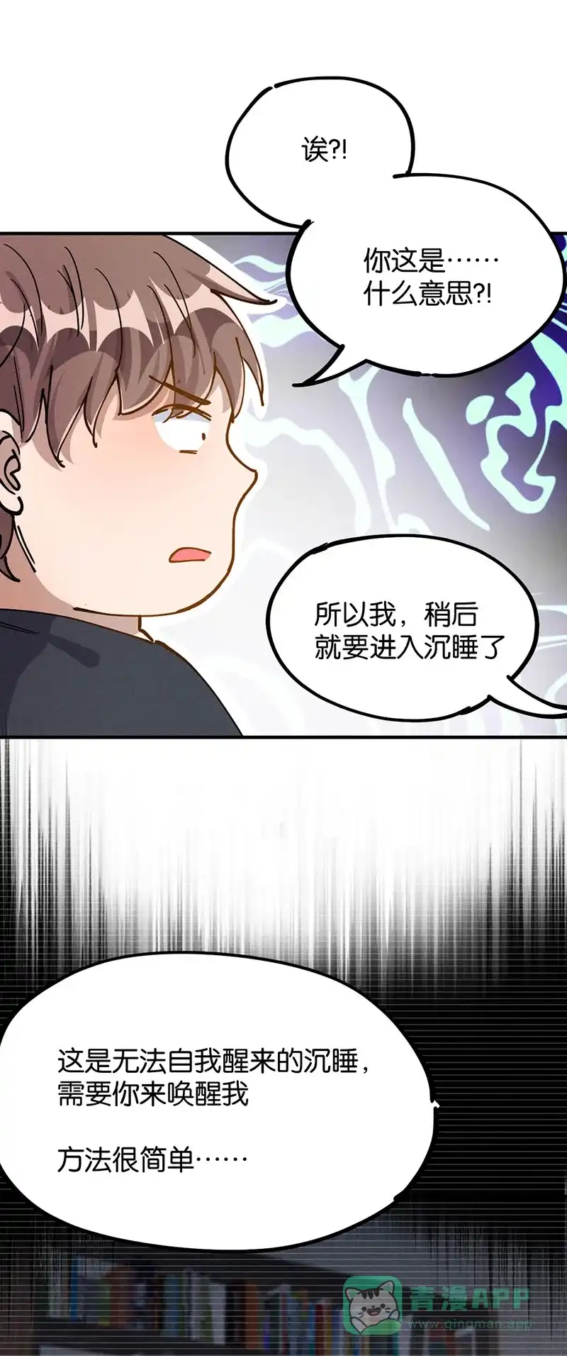 《烧啊我的卡路里》第42话 认爹 第8页