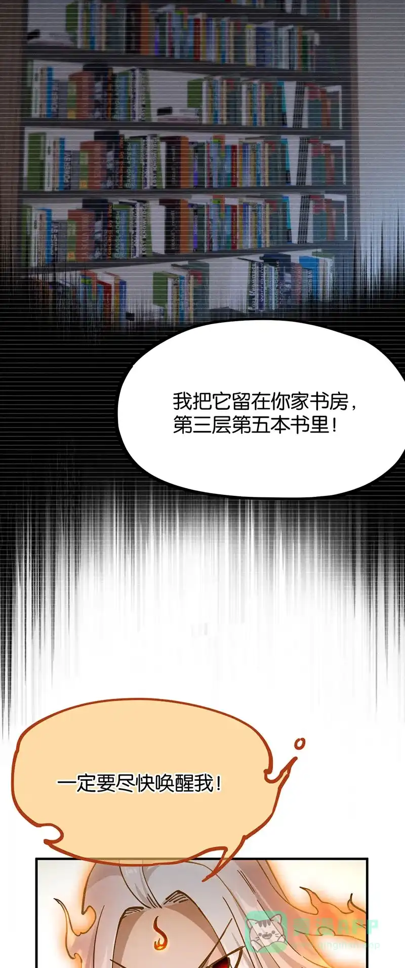 《烧啊我的卡路里》第42话 认爹 第9页