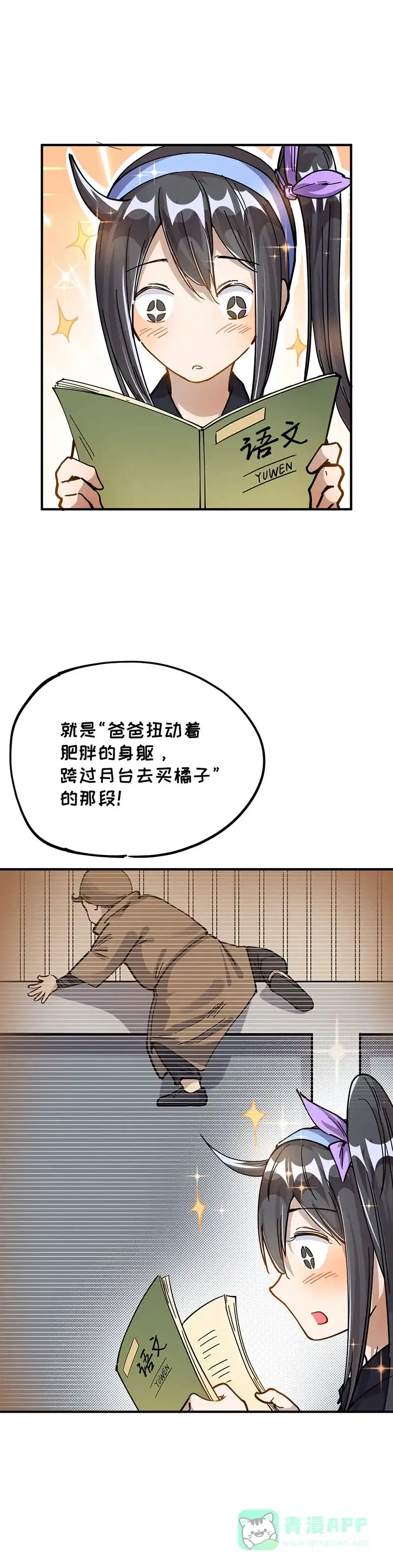 《烧啊我的卡路里》第42话 认爹 第21页