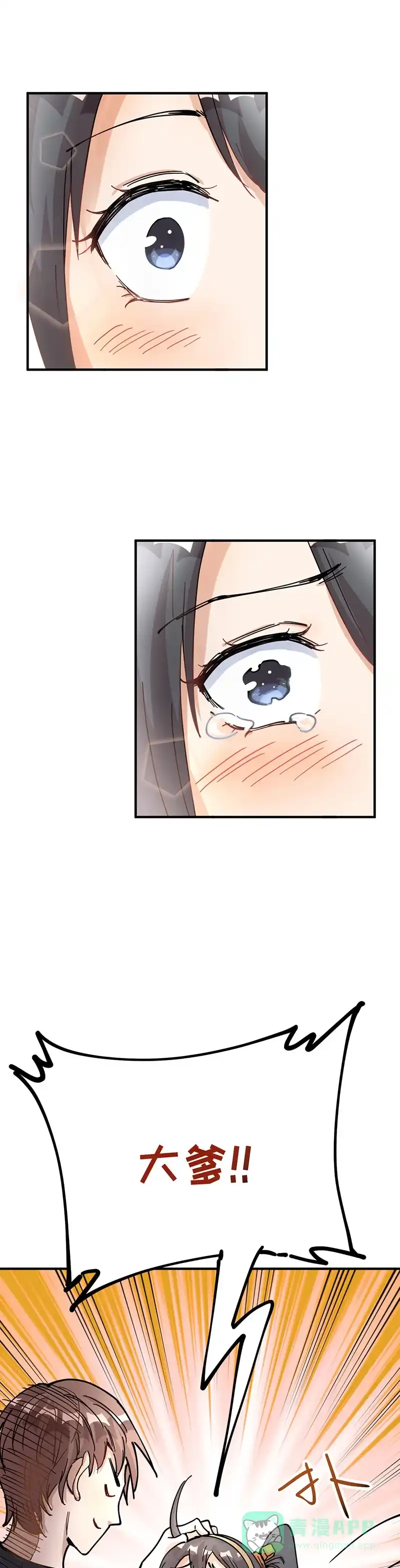 《烧啊我的卡路里》第42话 认爹 第28页