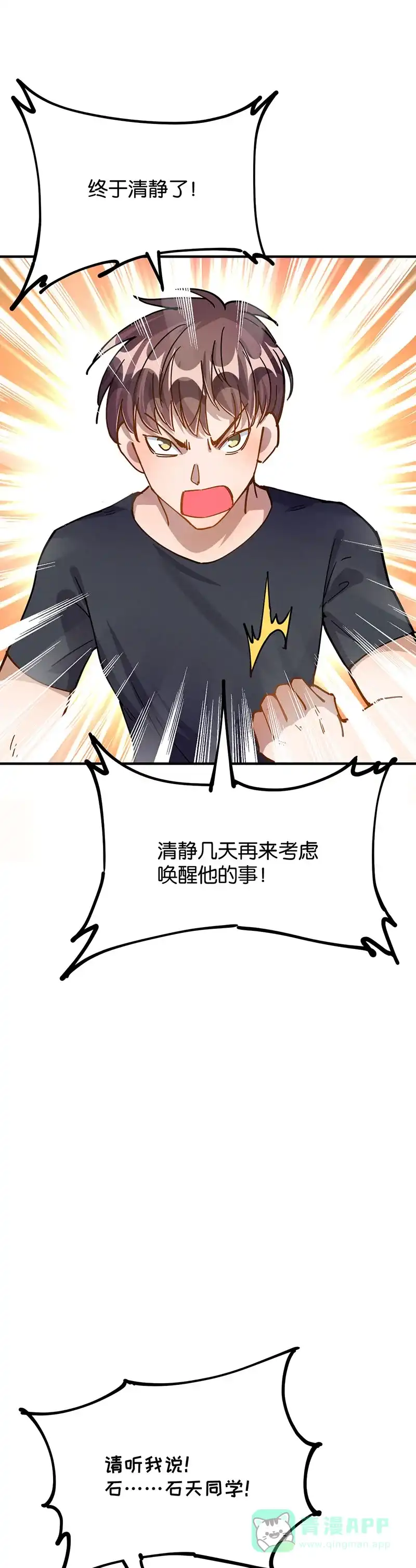 《烧啊我的卡路里》第42话 认爹 第14页