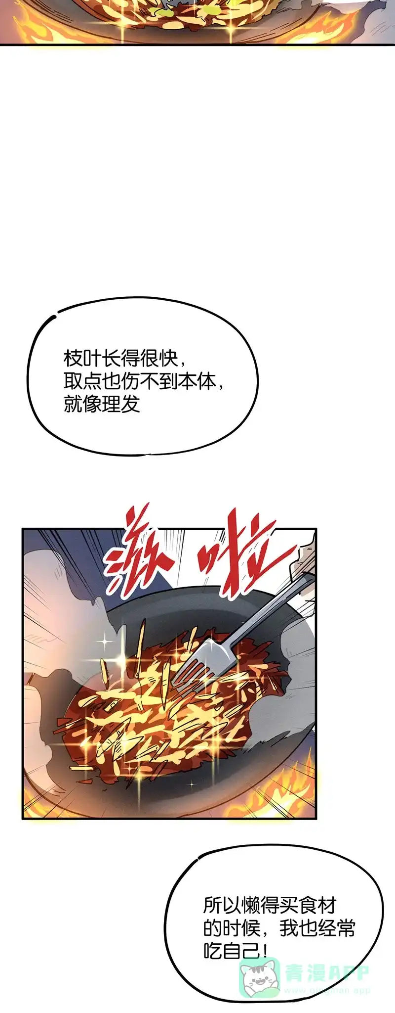 《烧啊我的卡路里》第43话 烹饪 第25页