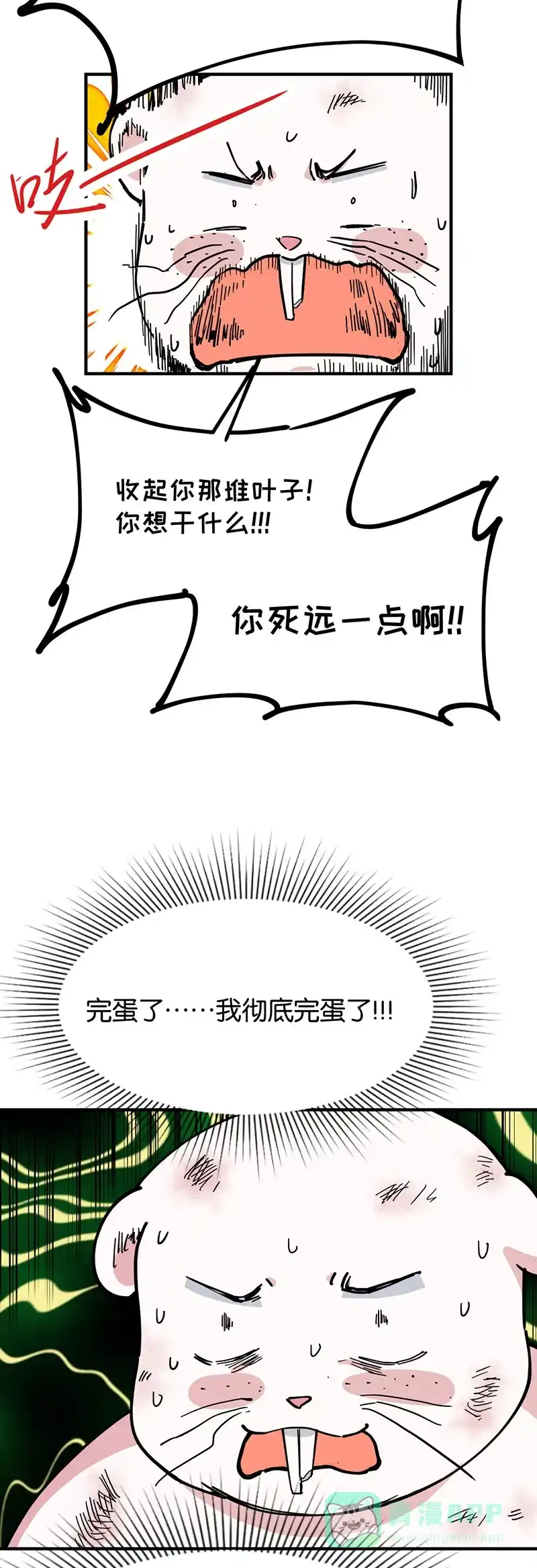 《烧啊我的卡路里》第43话 烹饪 第13页