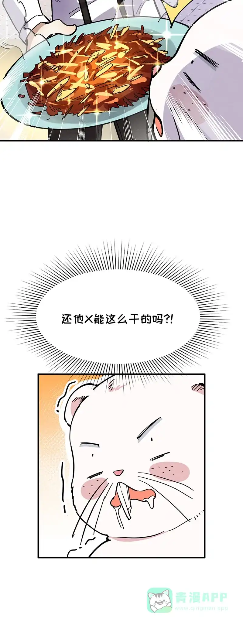 《烧啊我的卡路里》第43话 烹饪 第28页