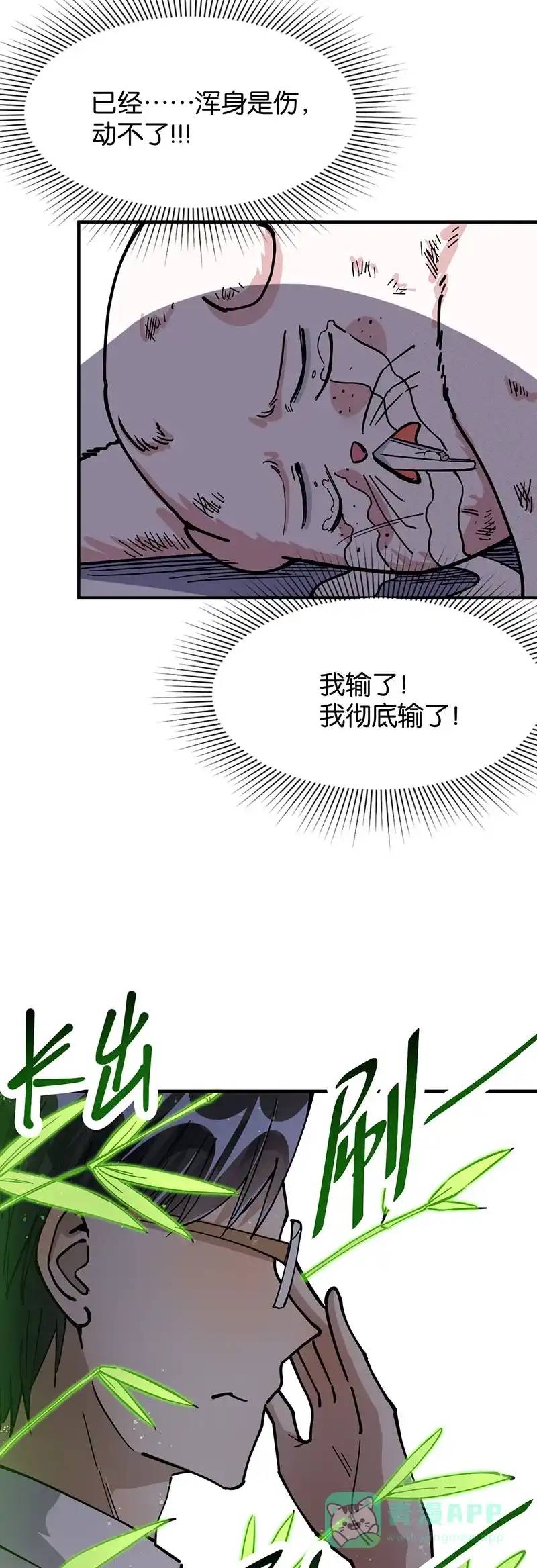 《烧啊我的卡路里》第43话 烹饪 第11页