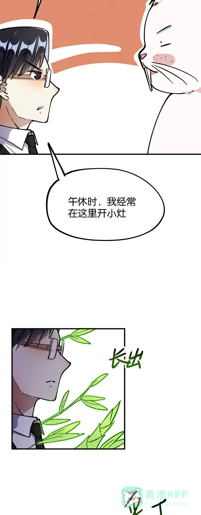 《烧啊我的卡路里》第43话 烹饪 第23页