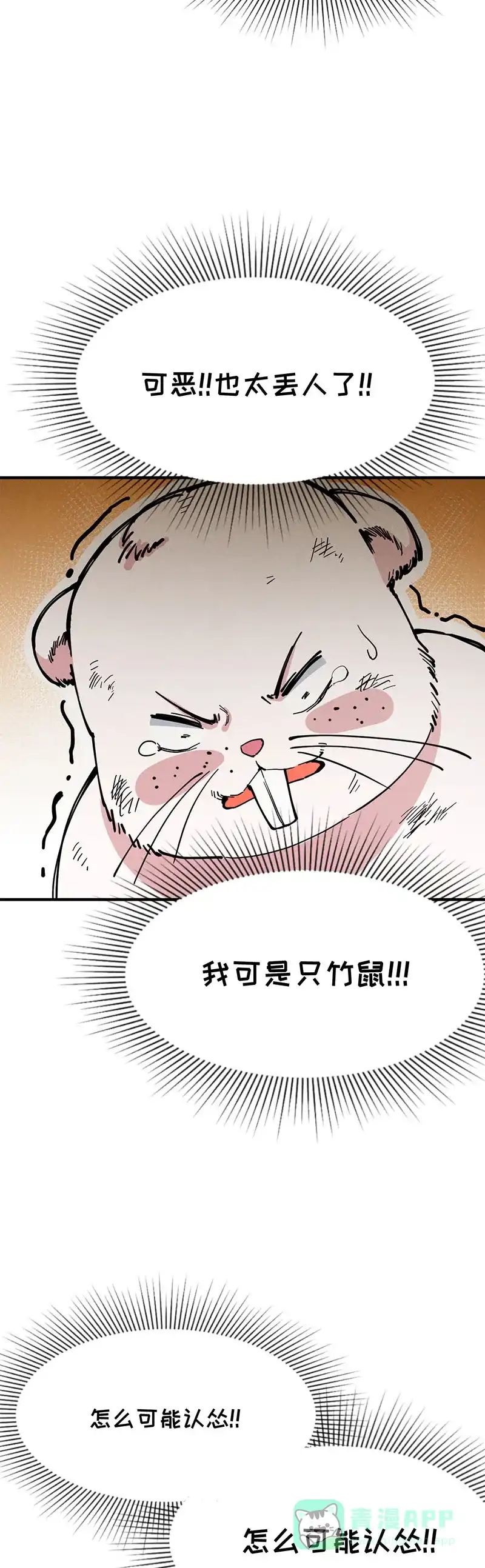 《烧啊我的卡路里》第43话 烹饪 第4页