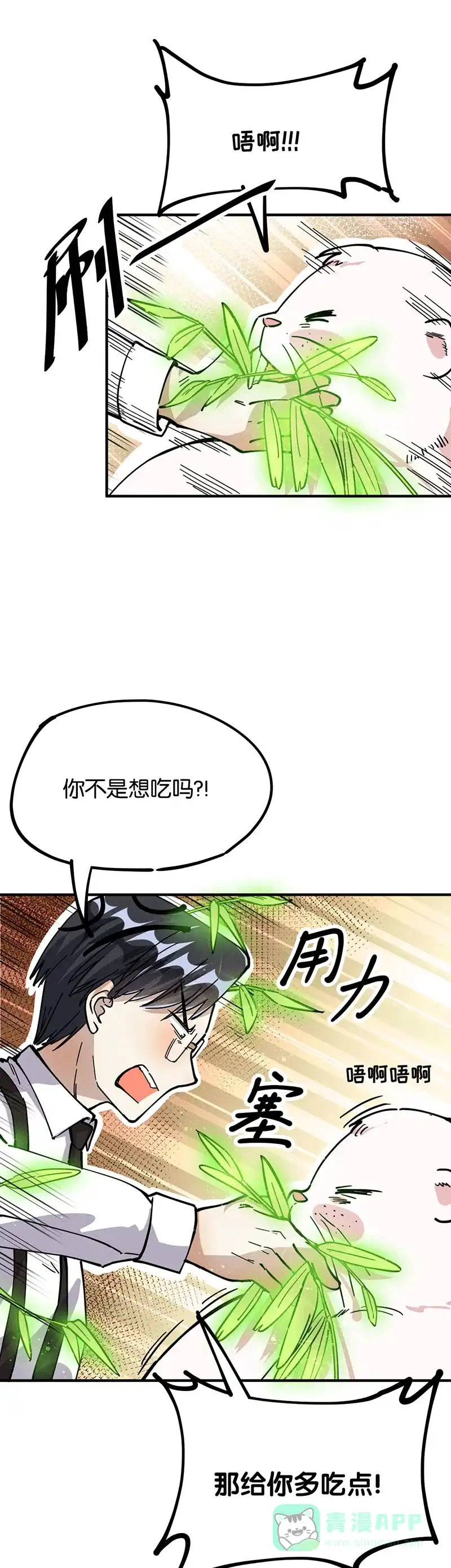 《烧啊我的卡路里》第43话 烹饪 第16页