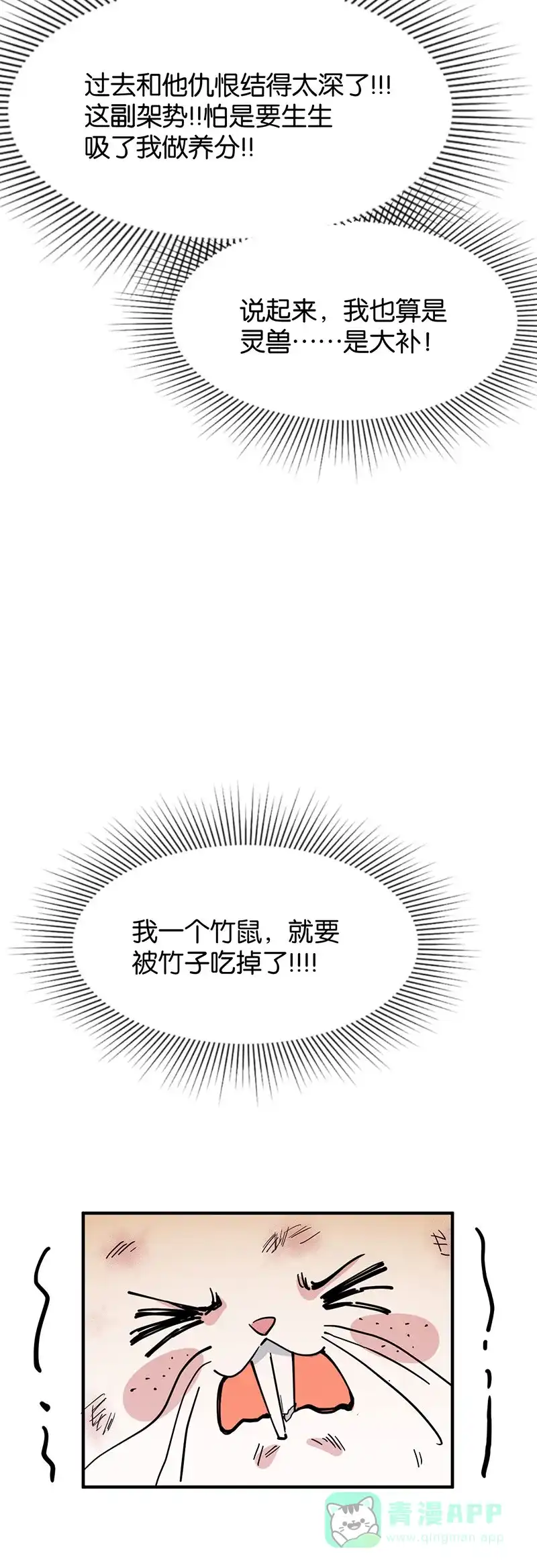 《烧啊我的卡路里》第43话 烹饪 第14页