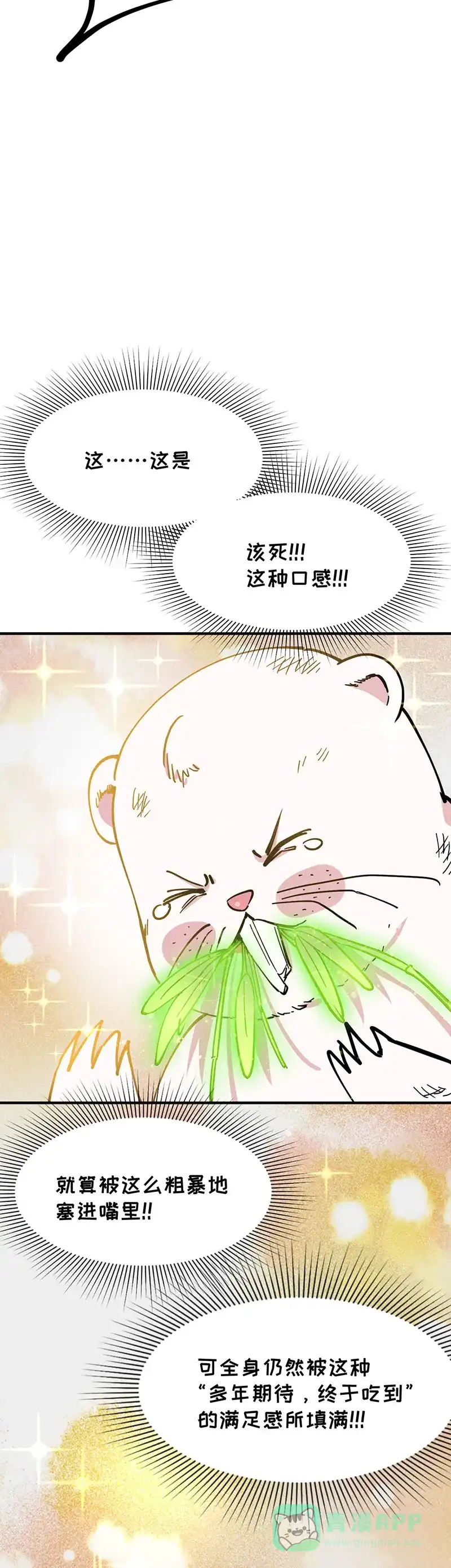 《烧啊我的卡路里》第43话 烹饪 第18页