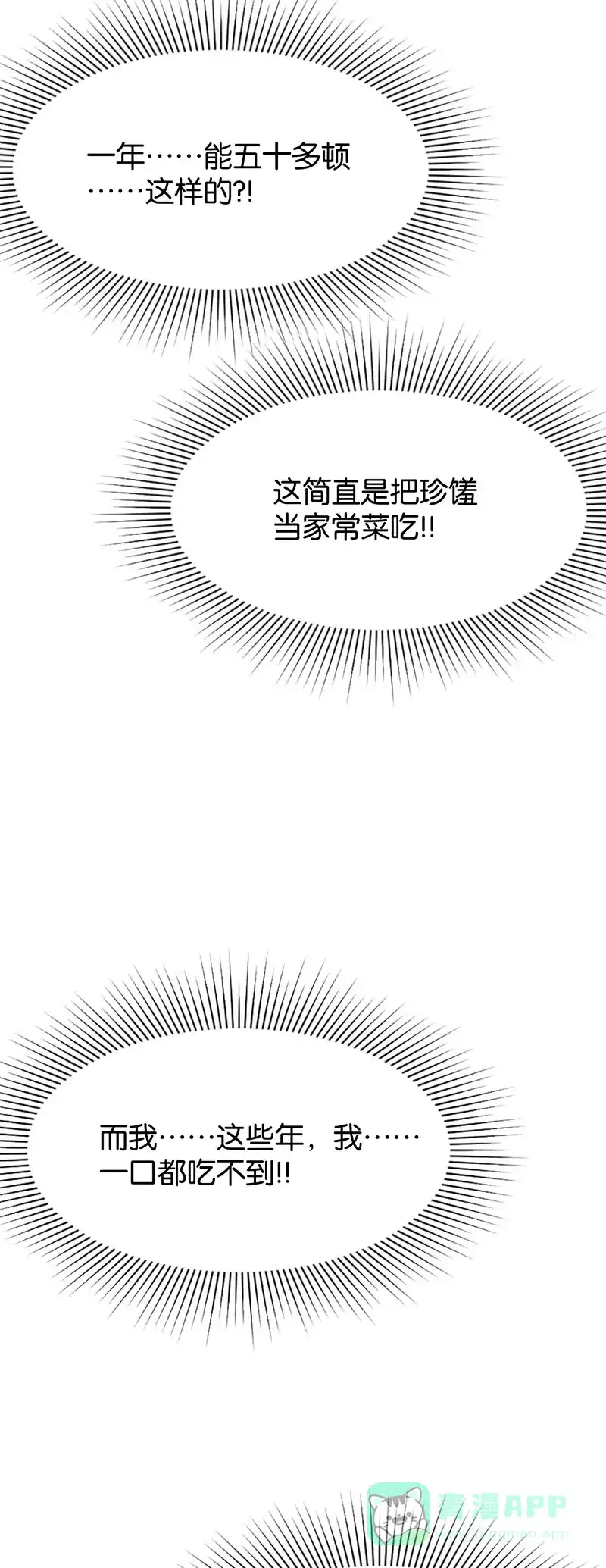 《烧啊我的卡路里》第43话 烹饪 第31页