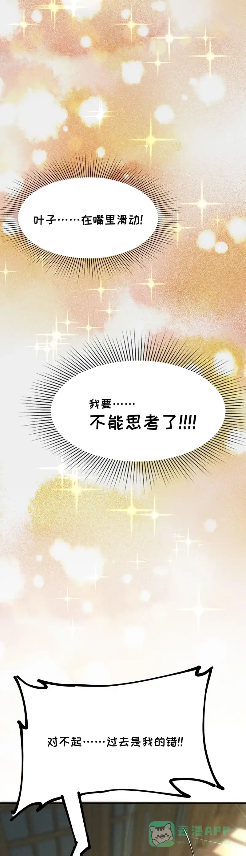 《烧啊我的卡路里》第43话 烹饪 第19页
