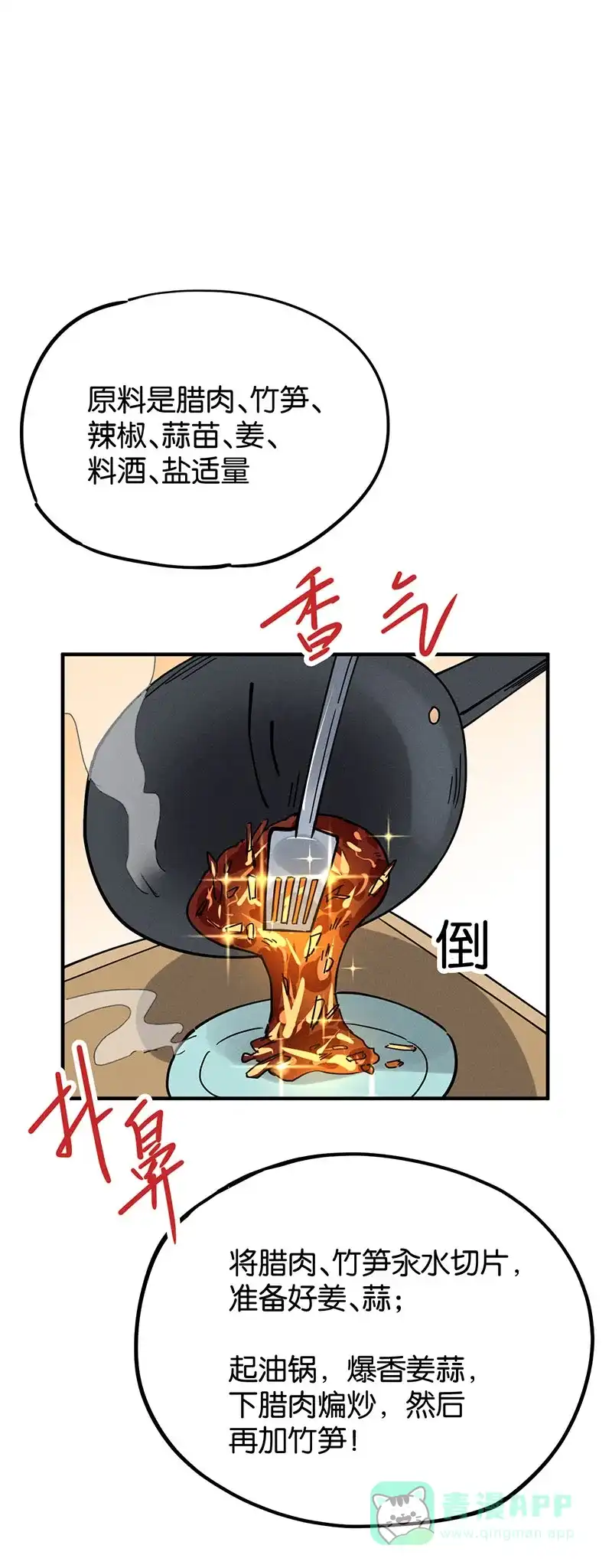 《烧啊我的卡路里》第43话 烹饪 第26页