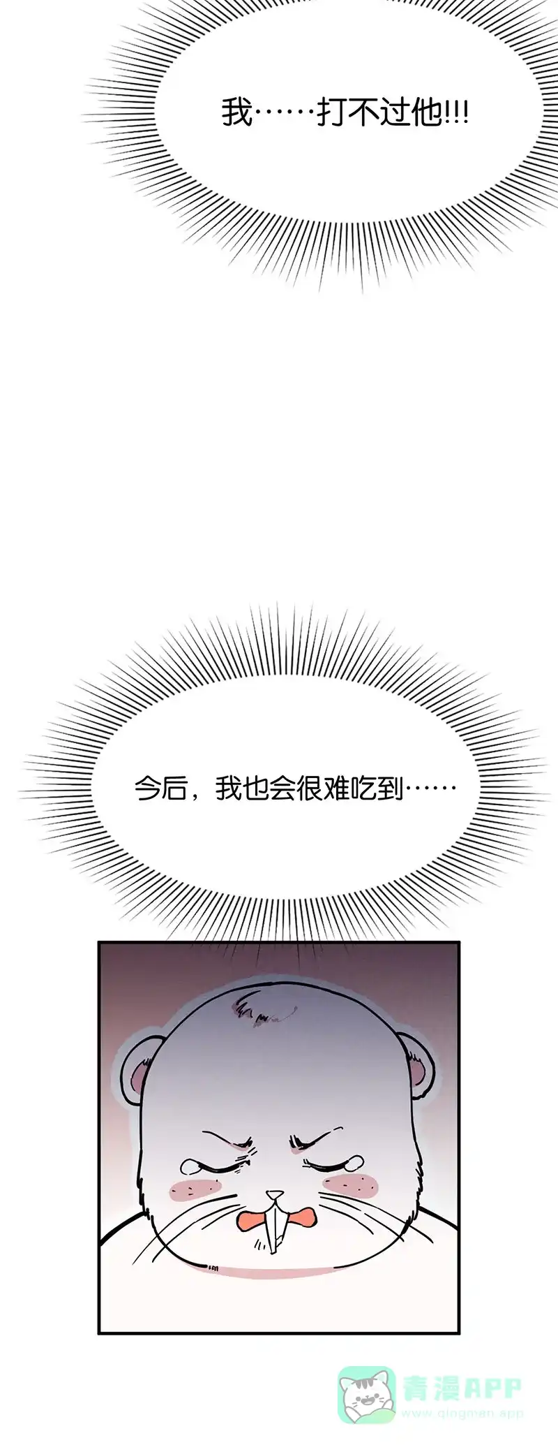 《烧啊我的卡路里》第43话 烹饪 第32页