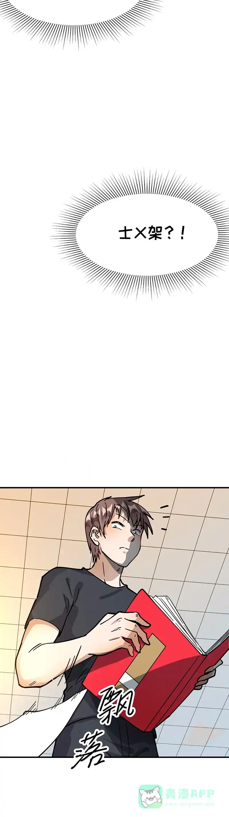 《烧啊我的卡路里》第44话 后续 第17页