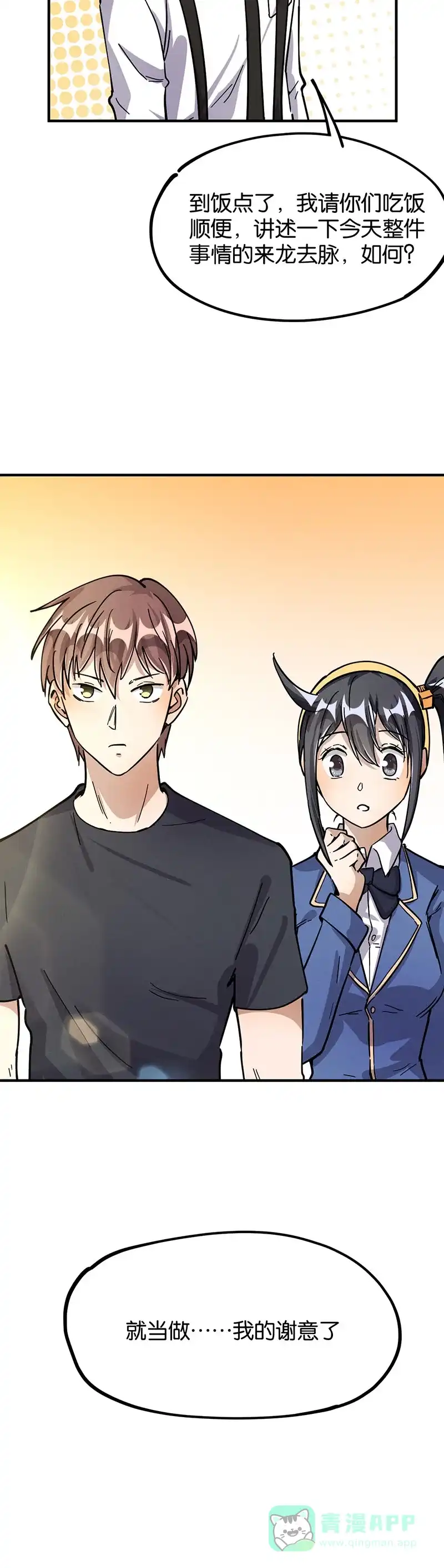 《烧啊我的卡路里》第44话 后续 第10页
