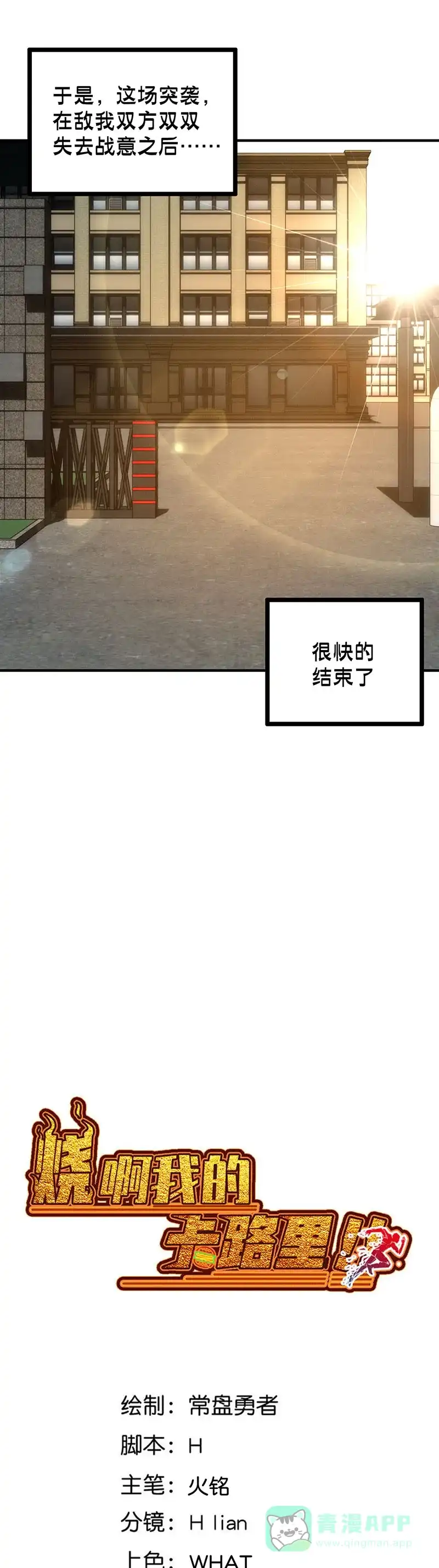 《烧啊我的卡路里》第44话 后续 第1页