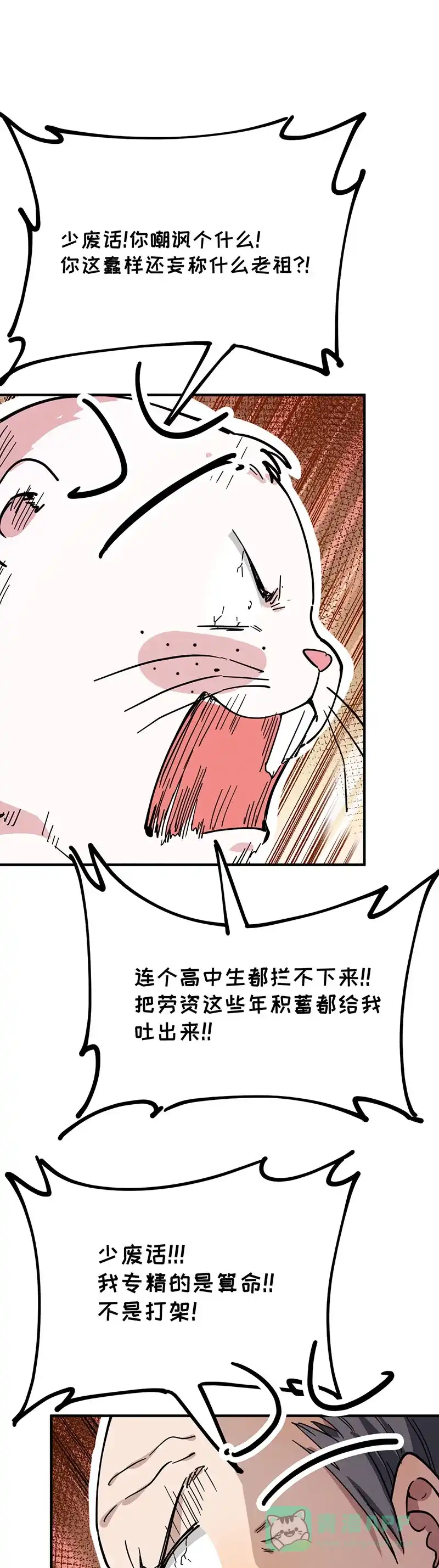 《烧啊我的卡路里》第44话 后续 第6页