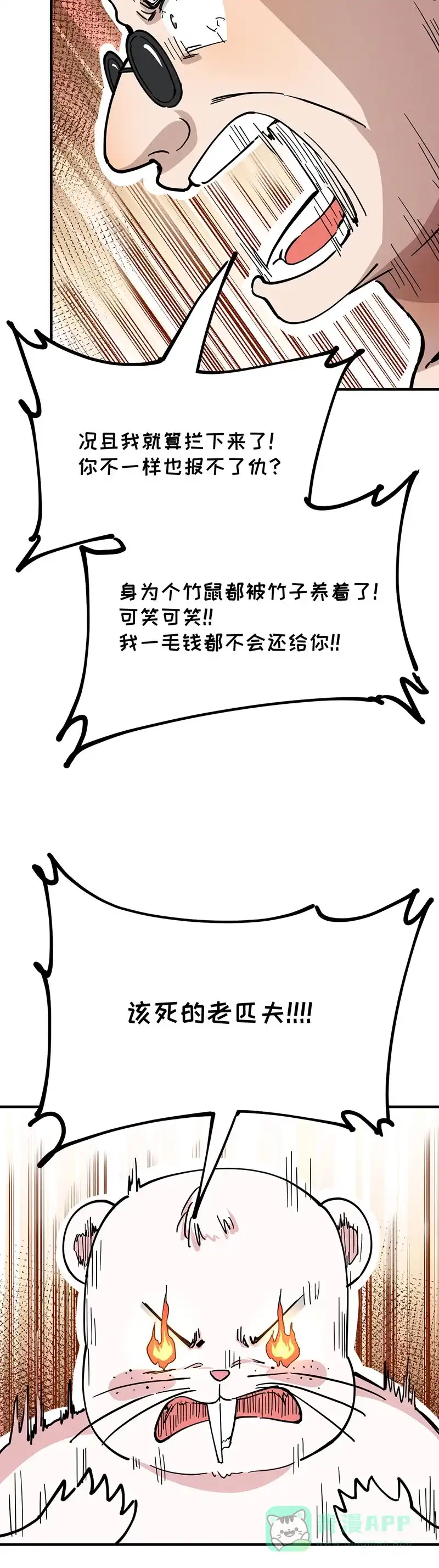 《烧啊我的卡路里》第44话 后续 第7页