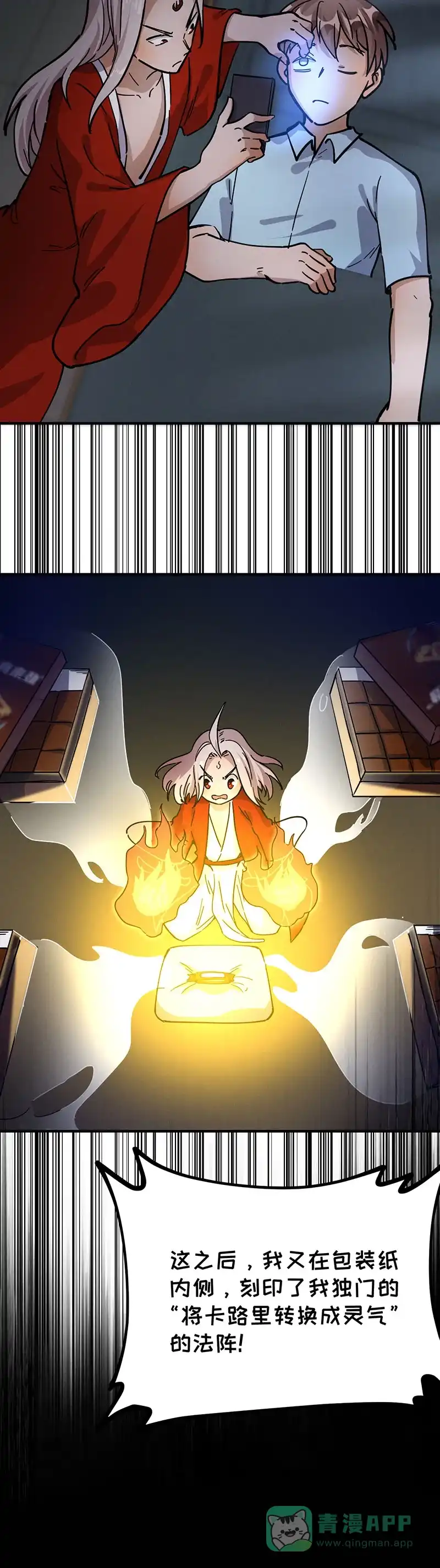 《烧啊我的卡路里》第44话 后续 第21页