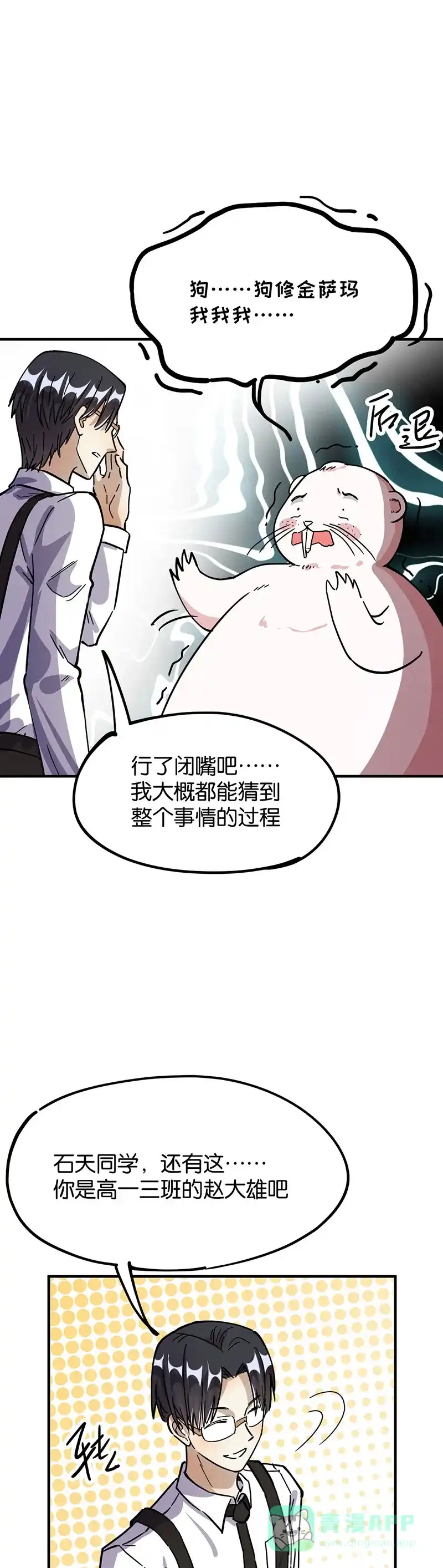《烧啊我的卡路里》第44话 后续 第9页