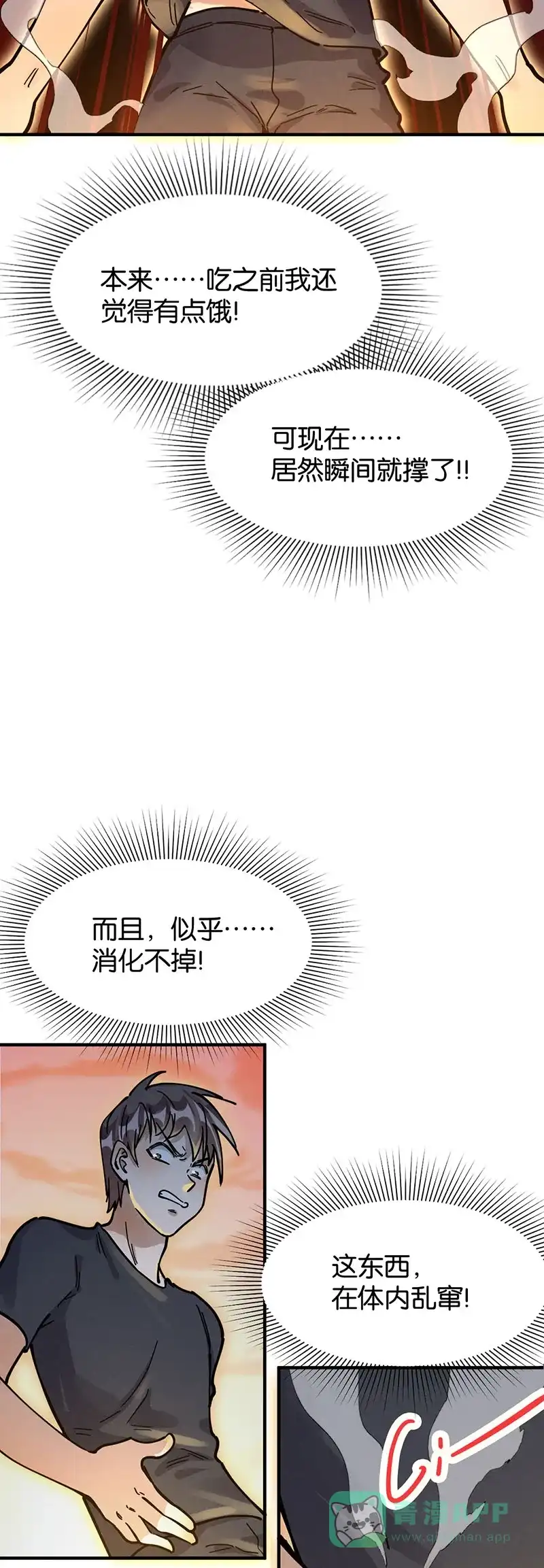 《烧啊我的卡路里》第44话 后续 第25页
