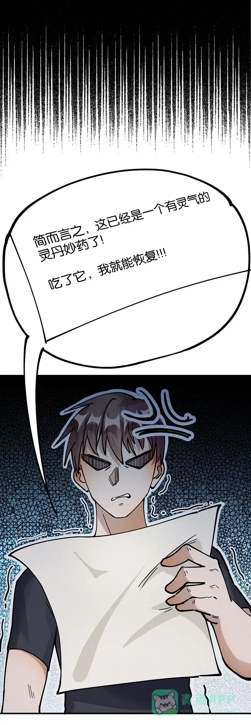 《烧啊我的卡路里》第44话 后续 第22页