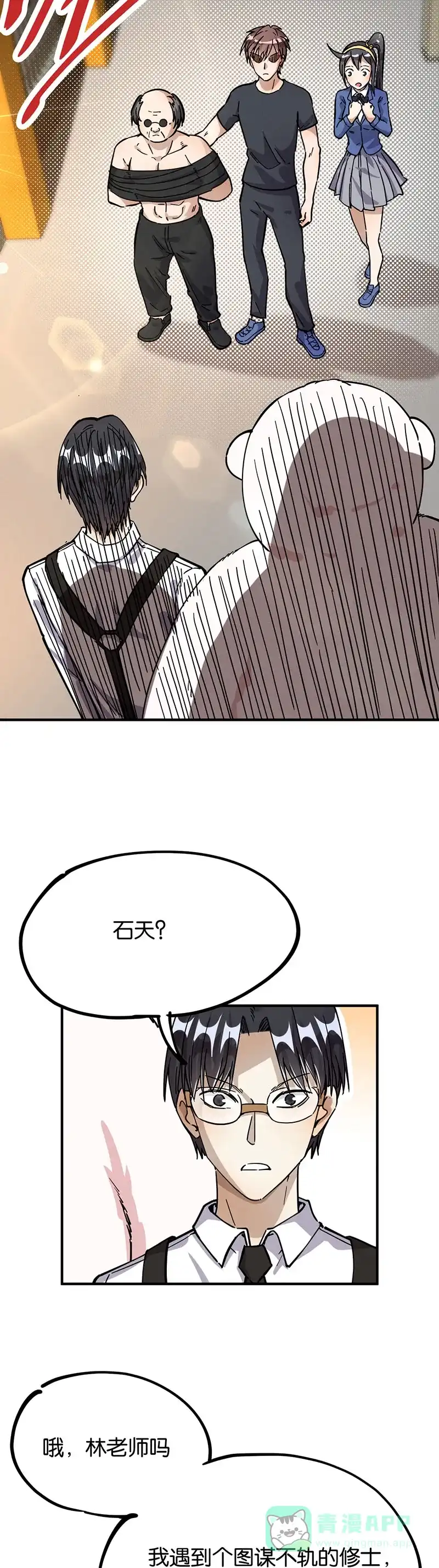 《烧啊我的卡路里》第44话 后续 第3页