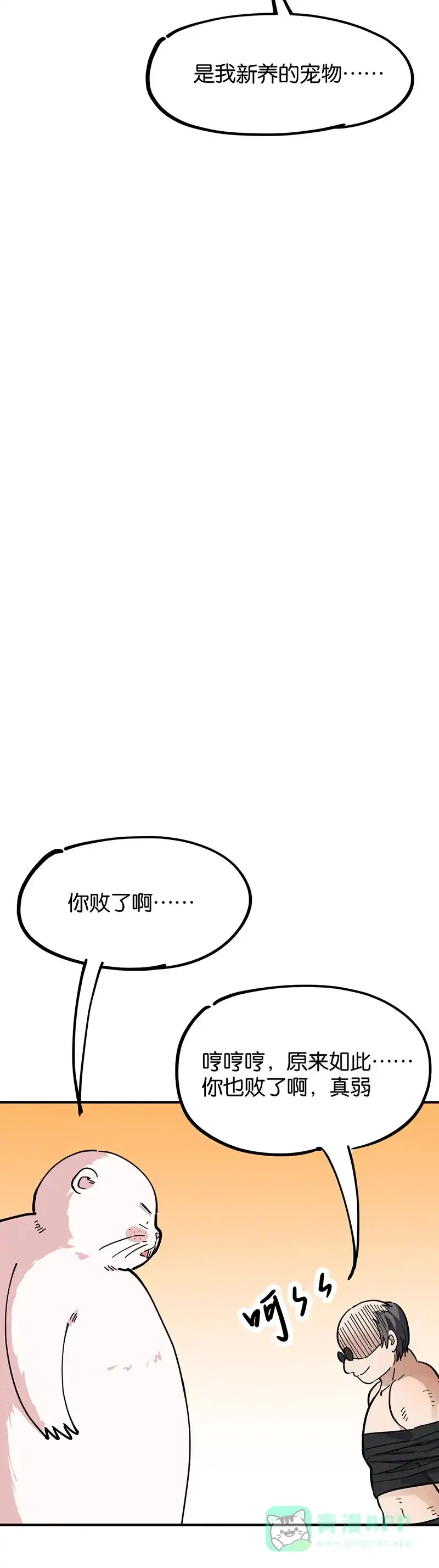 《烧啊我的卡路里》第44话 后续 第5页