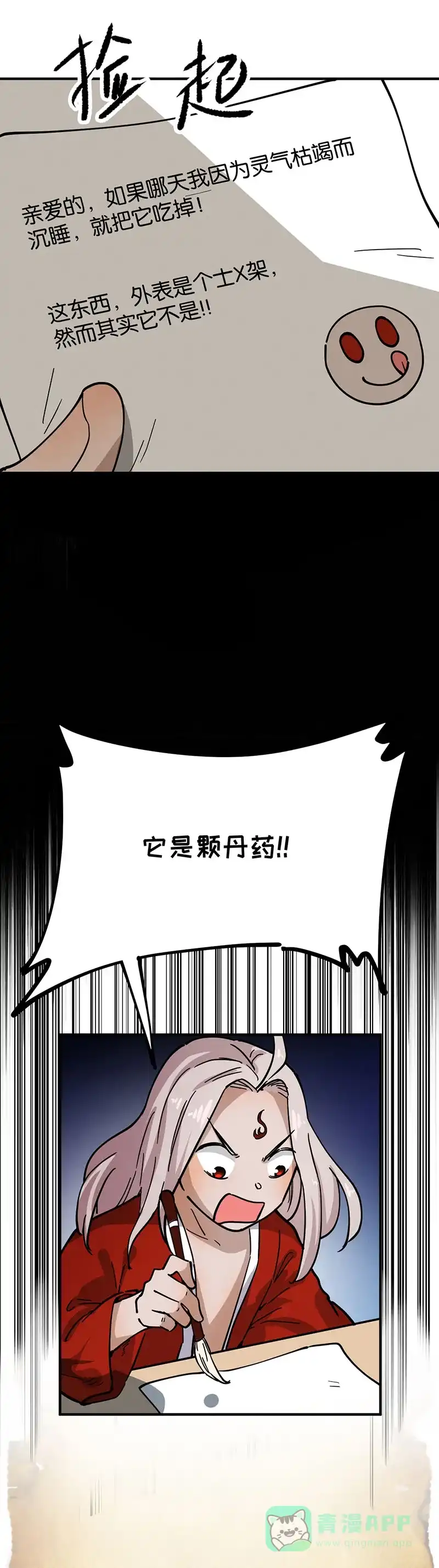 《烧啊我的卡路里》第44话 后续 第18页