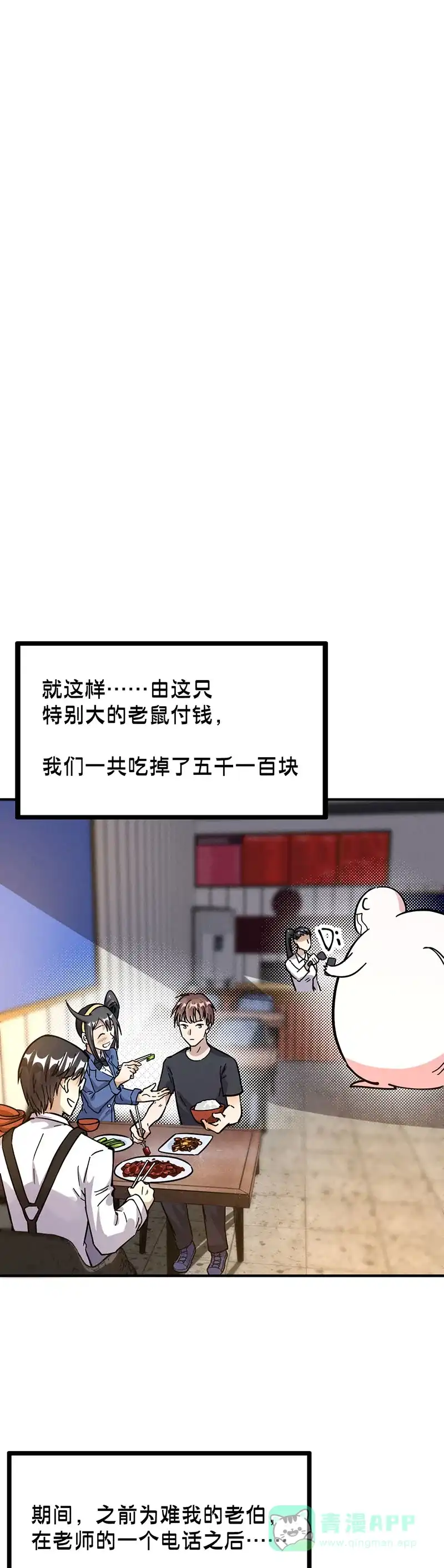 《烧啊我的卡路里》第44话 后续 第11页